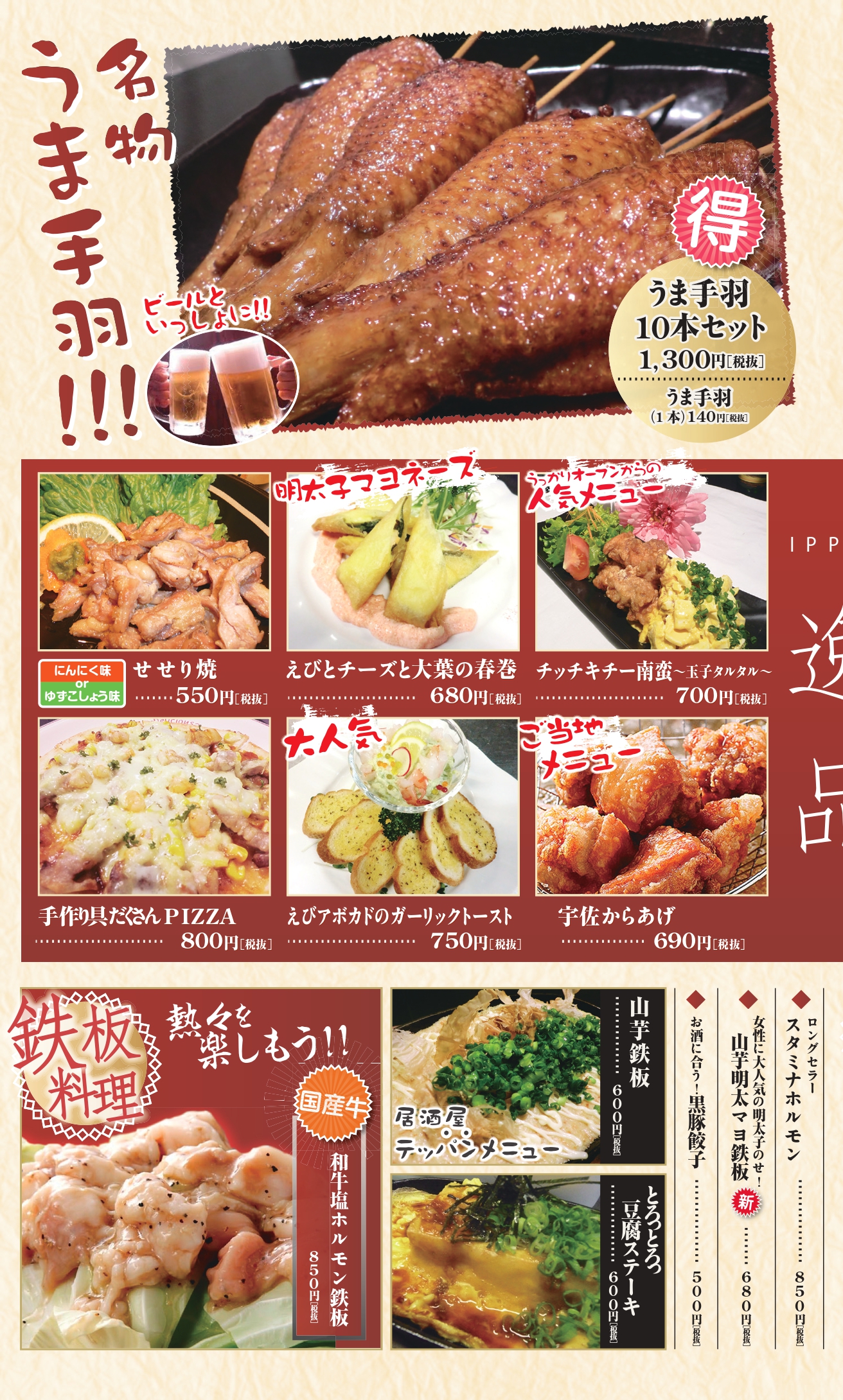 メニュー 公式 うっかり八兵衛 宇佐市の株式会社ナルミ総合企画