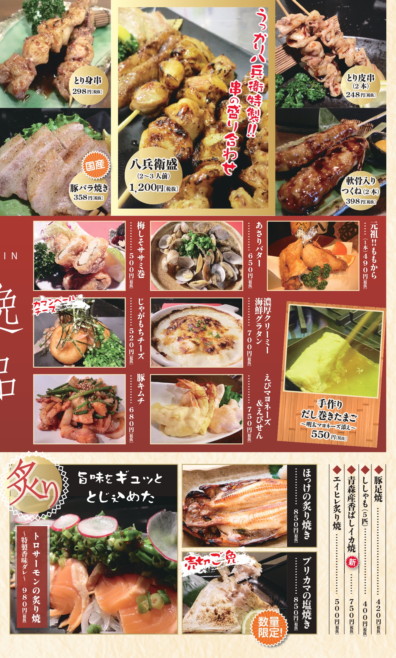 メニュー 公式 うっかり八兵衛 宇佐市の株式会社ナルミ総合企画