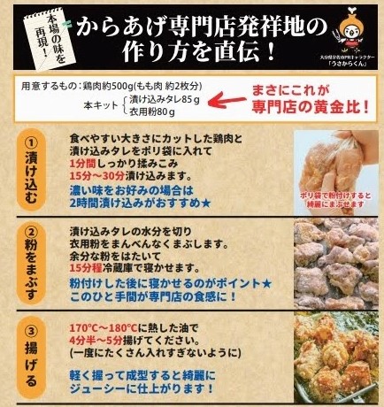 宇佐からあげ漬け込みタレキット | 《公式》うっかり八兵衛 宇佐からあげ漬け込みタレキット | 《公式》うっかり八兵衛